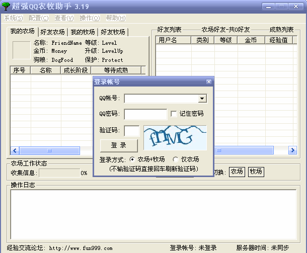 超强QQ农场助手3.19|超强QQ农场助手v3.19最新版_超强功能