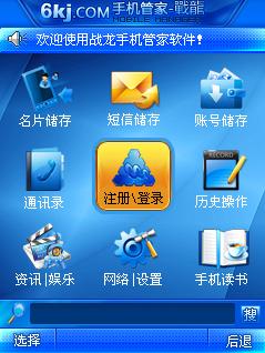 手机管家-战龙V1.1 Windows Mobile通用版