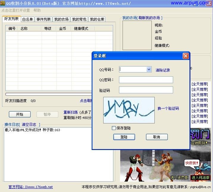 QQ收割小分队V8.01下载|QQ收割小分队8.01官网绿色版