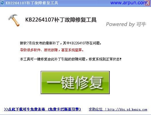 可牛补丁故障修复工具v1.0|完美解决补丁KB2264107导致的软件故障
