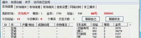 QQ农牧双全v4.71|QQ农牧双全4.71绿色版