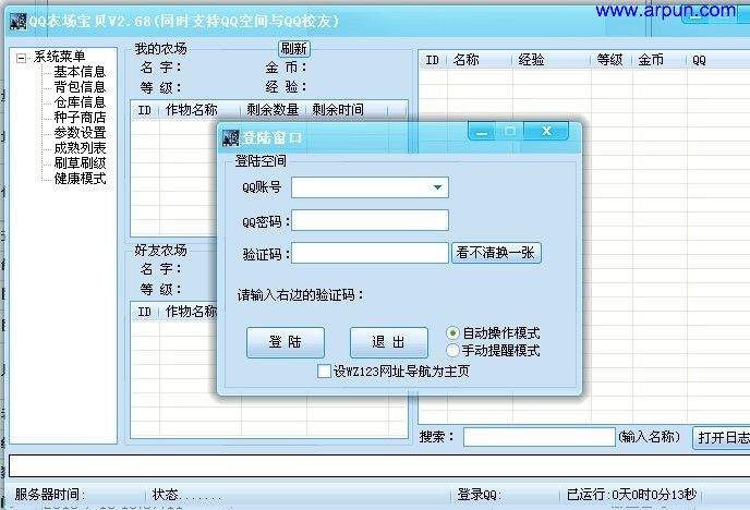 QQ农场宝贝V2.68|QQ农场宝贝2.68绿色版