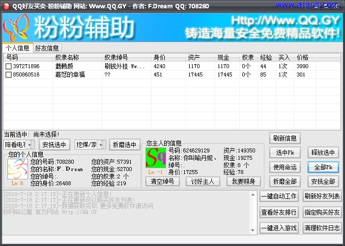 QQ好友买卖辅助v1.0-粉粉辅助 1.0