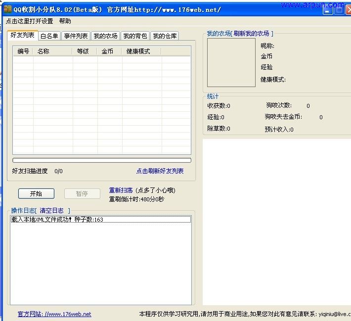 QQ收割小分队8.02下载|QQ收割小分队v8.02(Beta版)