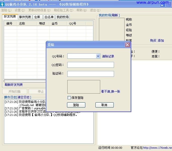 QQ偷鸡小分队2.16下载|QQ偷鸡小分队v2.16beta