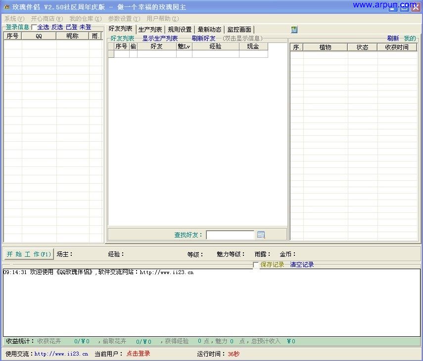 QQ玫瑰小镇伴侣v2.60|qq玫瑰小镇伴侣2.60稳定版