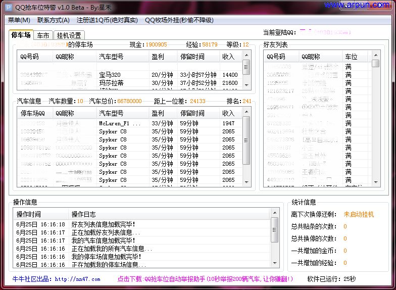 QQ抢车位特警 v1.1 绿色免费版