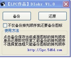 桌面图标一键还原工具 v1.0
