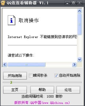 QQ连连看辅助器 V1.2|QQ连连看辅助工具软件