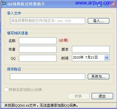 QQ词典格式转换助手v1.0.0.4