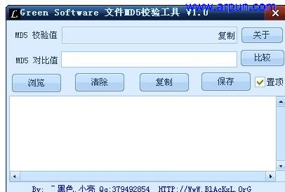 小亮文件MD5校验工具