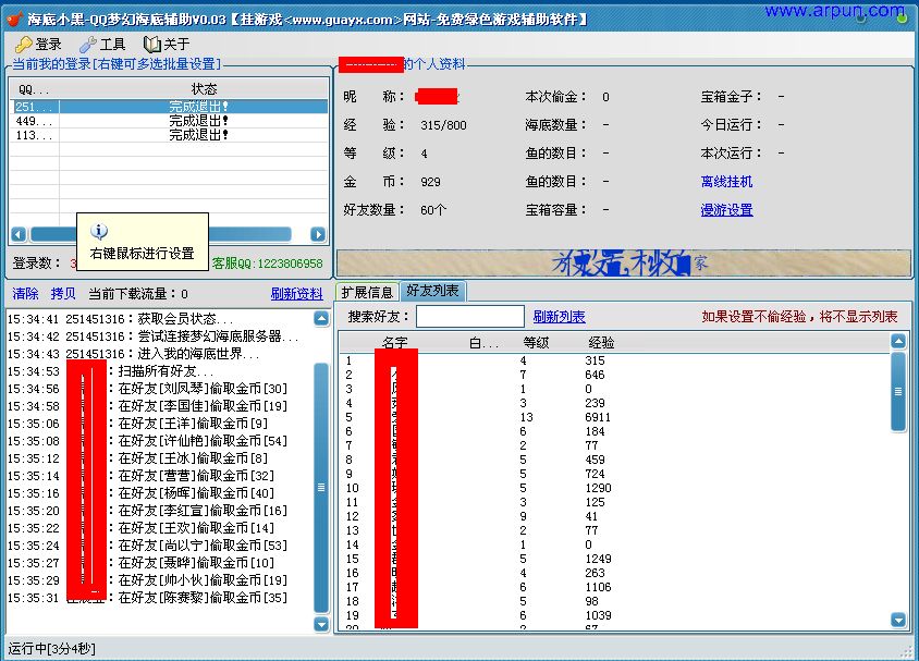 QQ梦幻海底辅助V3.01|梦幻海底工具