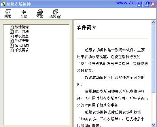 超级农场闹钟 3.0|农场游戏闹钟提醒的辅助软件