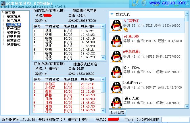 QQ农场宝贝v2.66|QQ农场宝贝2.6特别版