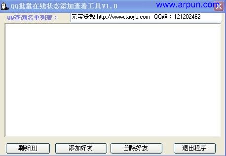 QQ批量在线状态查询添加工具 V1.0