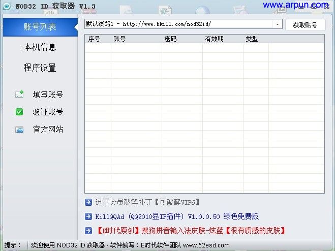 NOD32 ID 升级获取器 1.3 绿色版