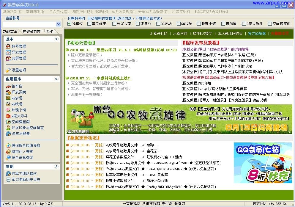 黑营QQ军刀5.4.1|黑营QQ军刀V5.4.1绿色版