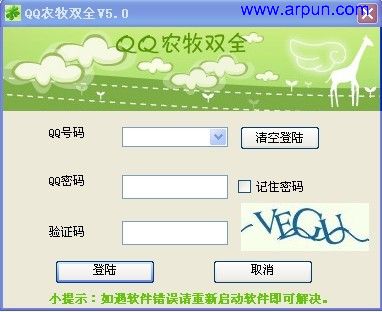 QQ农牧双全(农牧场全能辅助)v5.0 最新版已绿化