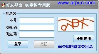 QQ好友号码批量导出工具V1.0绿色版