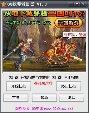 QQ找茬辅助器V1.2|美女找茬游戏工具绿色版