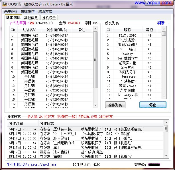 牧场一键收获助手3.6|QQ牧场一键收获助手V3.6绿色版