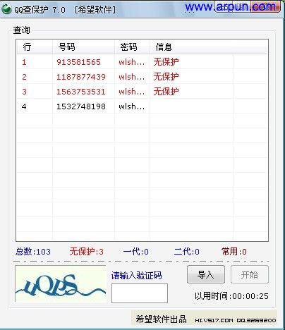 QQ密码保护状态查询7.0|可以指查询密保状态