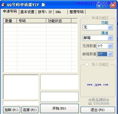 QQ号码批量申请VIP v4.8 绿色版
