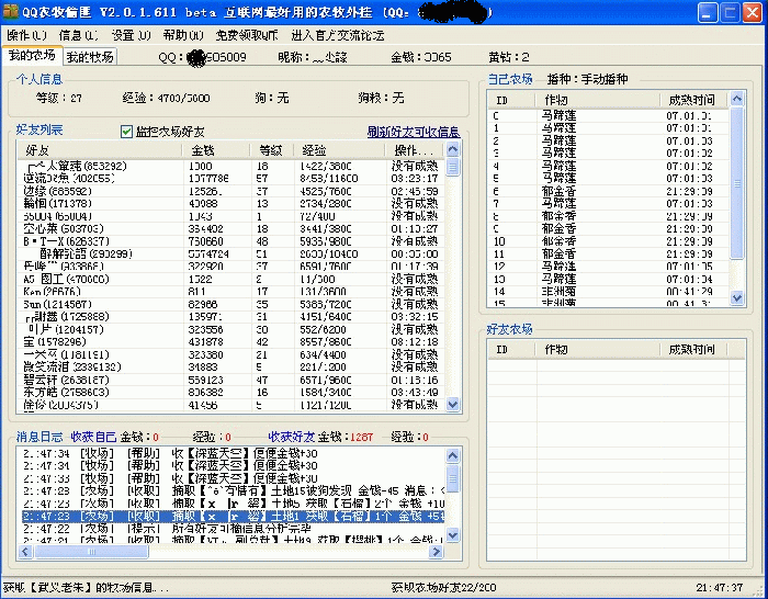QQ农牧偷匪 v2.36 正式版