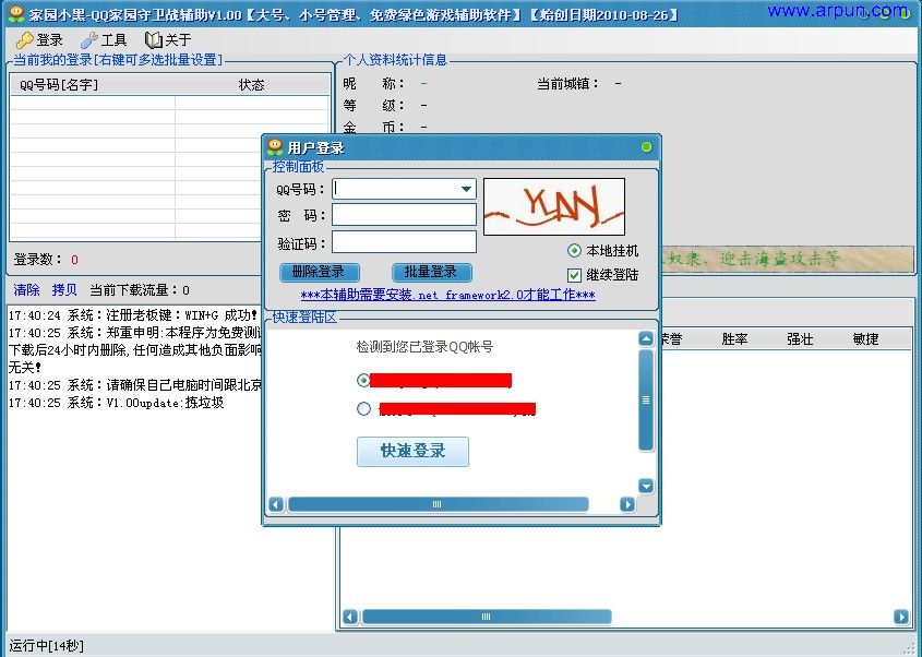 QQ家园守卫战辅助V2.00家园小黑(8月29号)