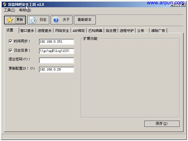 深蓝网吧安全工具v2.5|维护通道绿色版