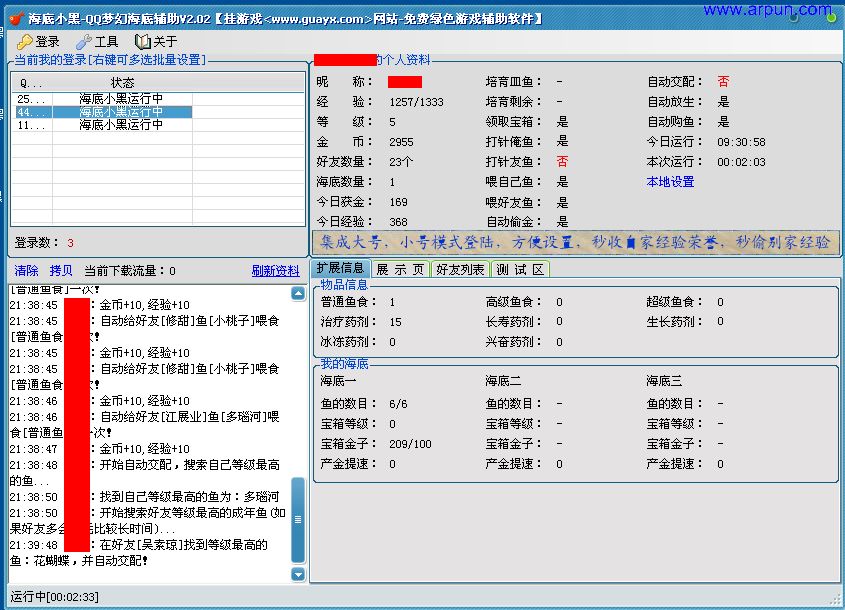 QQ梦幻海底辅助 v8.0 最新版
