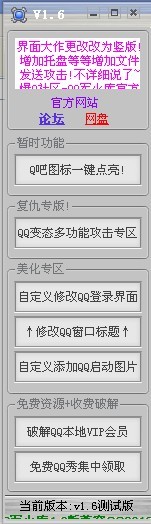 QQ军火库V1.6|QQ军火库1.6最新版