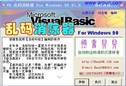 VB乱码消除器 V1.0免费提供给广大学VB、用VB的朋友们使用