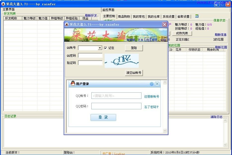 采花大盗最新版3.71|qq采花大盗v3.71去广告