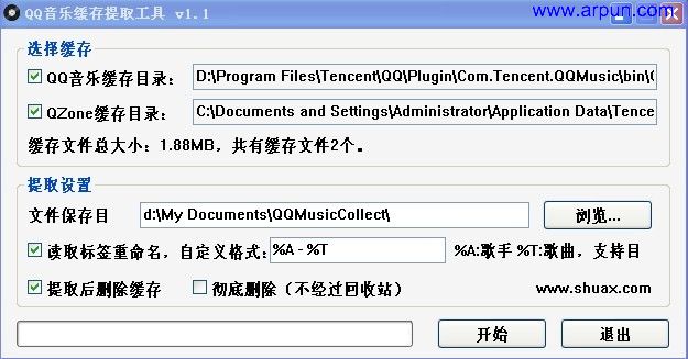 QQ音乐缓存提取工具V1.1|免费版可以支持提取音乐后删除缓存