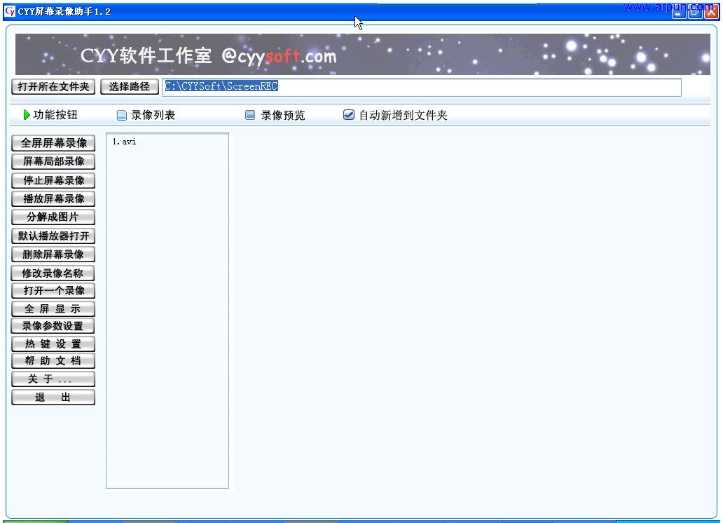 CYY屏幕录像助手v3.3(屏幕录像,网页录像,桌面操作录像的免费软件
