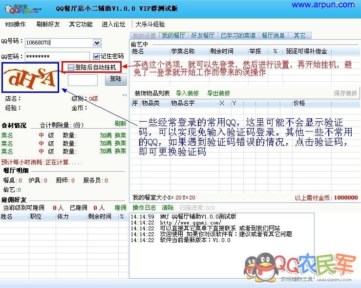 QQ餐厅店小二 V1.1.0 绿色免费工具