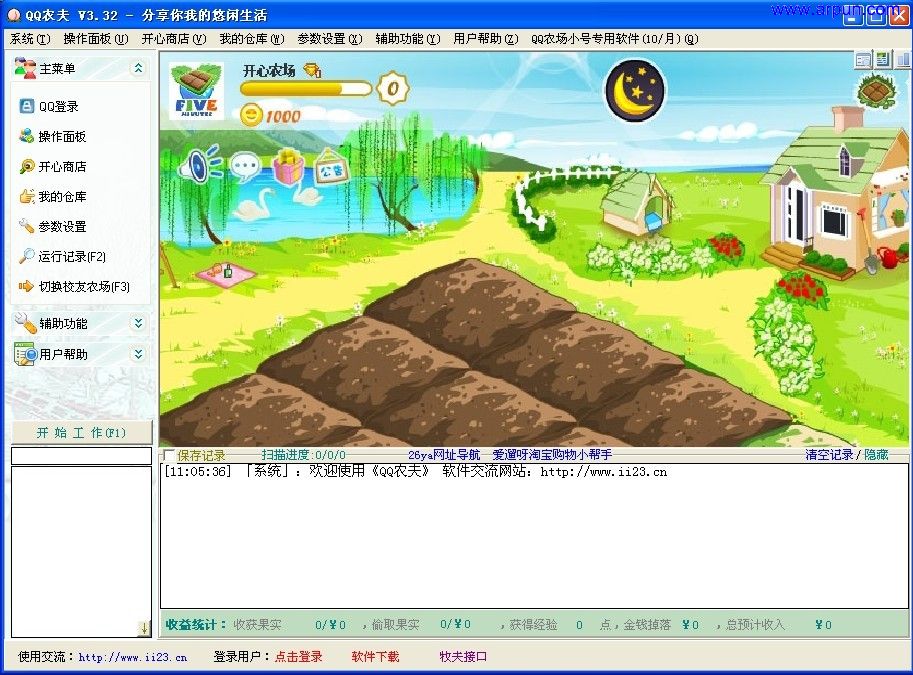 QQ农夫3.32|QQ农夫v3.32最新版