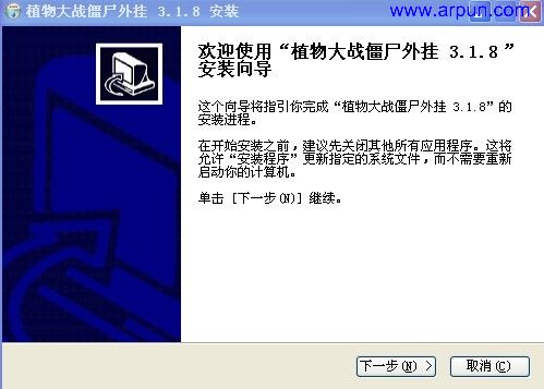 植物大战僵尸外桂v3.1.8|免费植物大战僵尸辅助软件