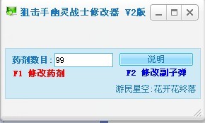 狙击手幽灵战士修改器v2|无限药剂无限副子弹