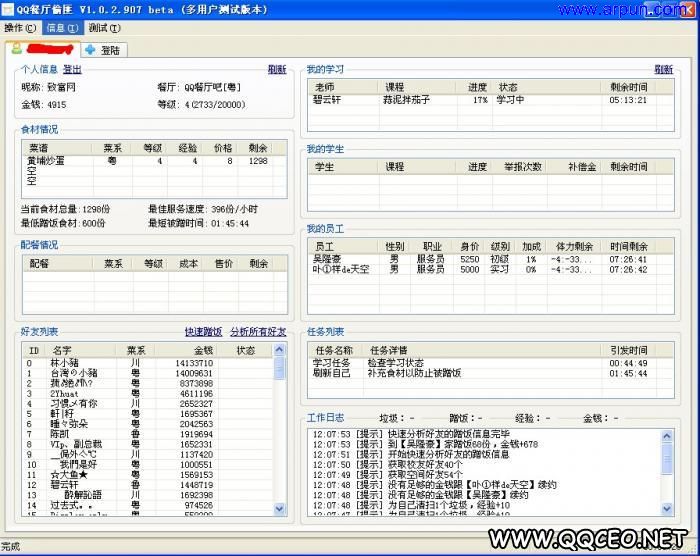 QQ餐厅偷匪最新版|QQ餐厅偷匪V1.71官网版