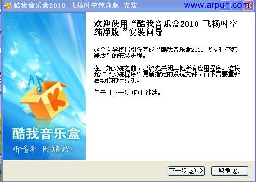 酷我音乐盒纯净版2010盛夏版SP1 去广告