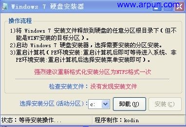 Win7硬盘安装器V1.0|Win7硬盘安装工具绿色版
