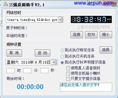 三强桌面助手v2.1 绿色版