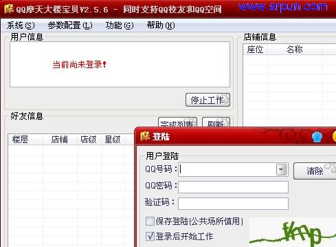 QQ摩天大楼宝贝V2.5.6