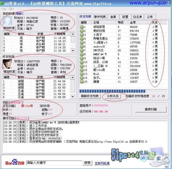 QQ牧场管家辅助v3.09绿色版