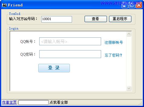 QQ查询是否在对方好友列表中friend v1.0(好友是否删了你)绿色版