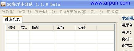 QQ餐厅小分队|QQ餐厅小分队v1.1.6绿色最新版
