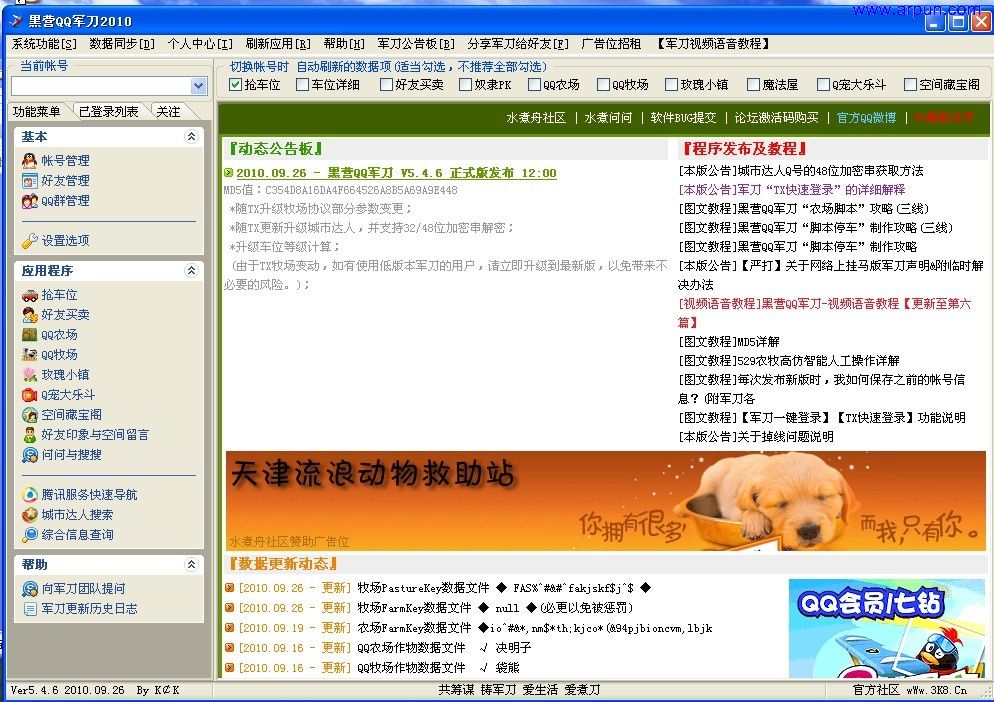 黑营QQ军刀V5.4.6正式版|黑营QQ军刀5.4.6最新版本