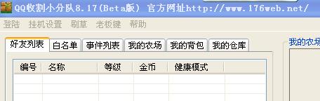 QQ收割小分队8.19|QQ收割小分队v8.20(官网Beta版)